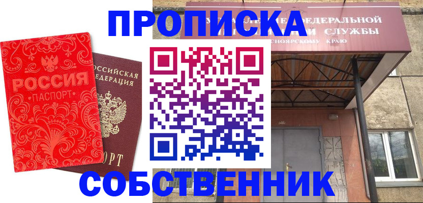 прописка от собственника в Верхней Пышме